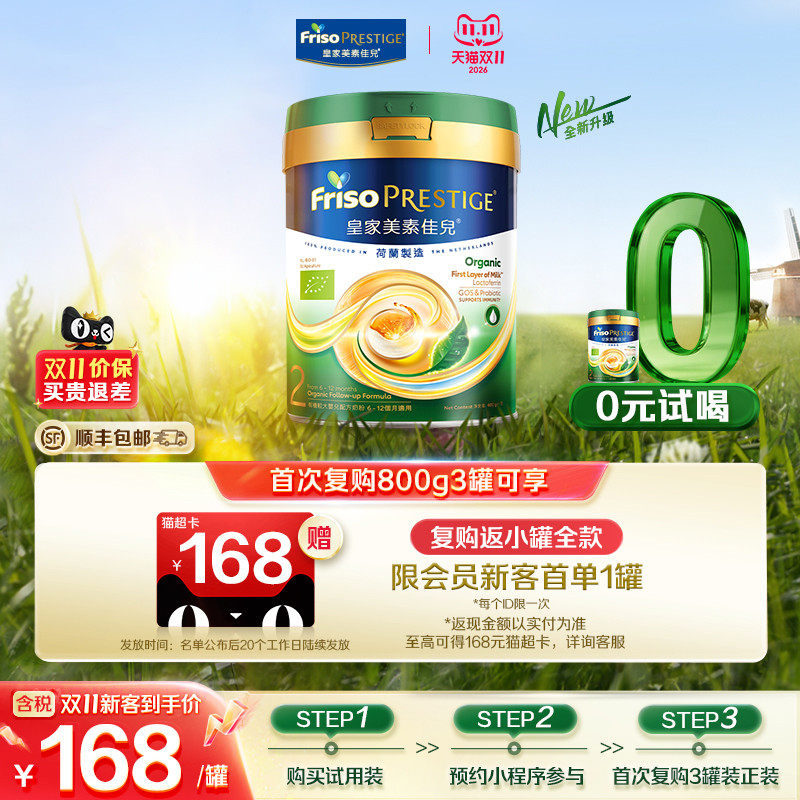 【U先试用】港版有机皇家美素佳儿&reg;进口婴幼儿牛奶粉2段400g/罐
