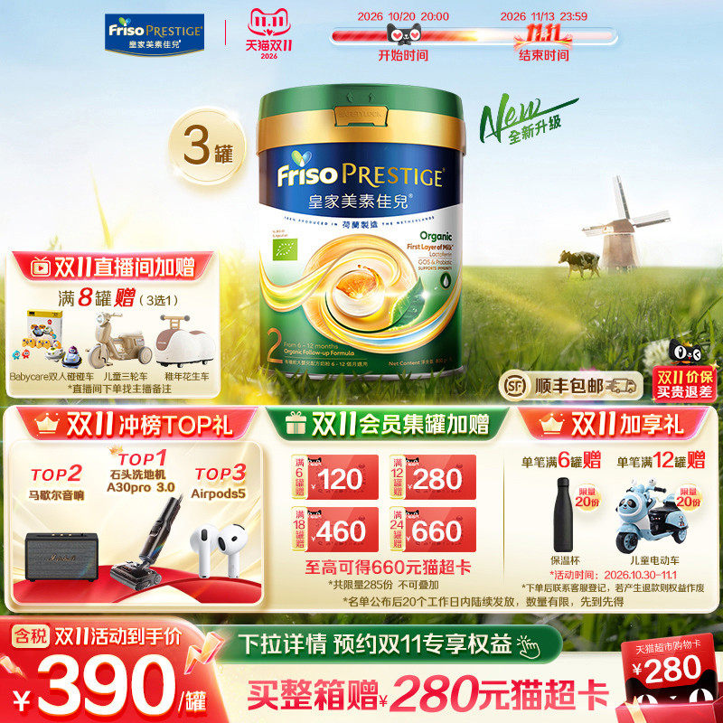 【全新升级】港版有机皇家美素佳儿&reg;婴幼儿DHA配方奶粉2段800g*3