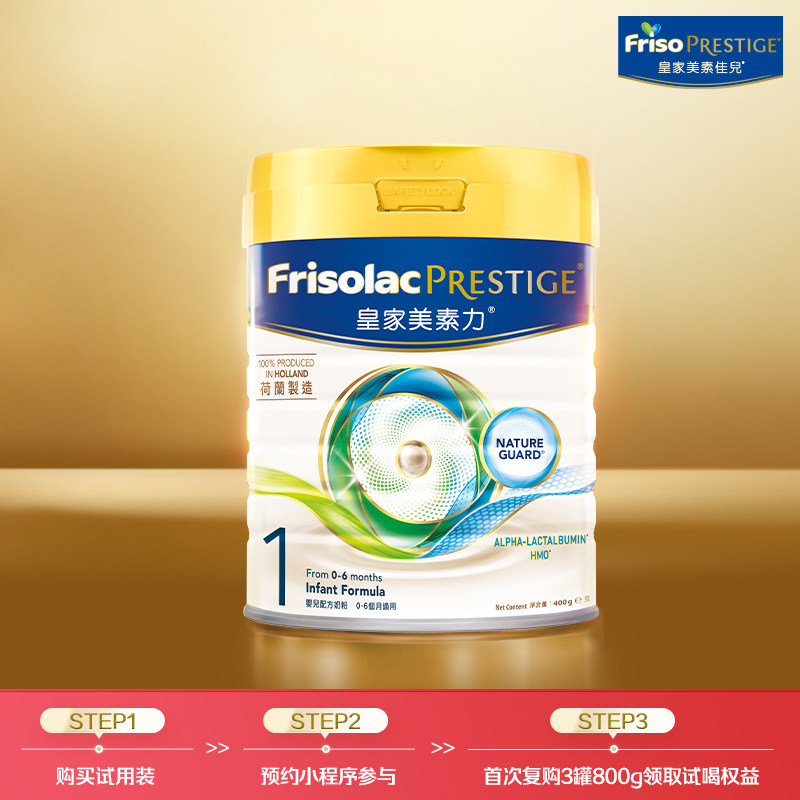 【0元试喝】皇家美素力一段港版添加HMO新生婴儿奶粉1段400g小罐,婴童奶粉,婴幼儿牛奶粉,淘宝优惠券,粉丝福利购,淘宝优惠卷