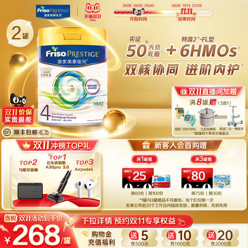 皇家美素佳儿4段港版荷兰原装进口升级添加HMO牛奶粉800G*2罐正品