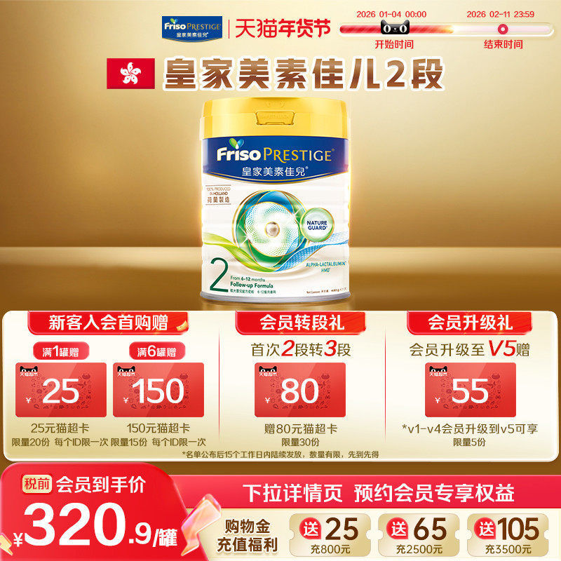 【官方旗舰】皇家美素佳儿港版2段二段升级HMO配方婴儿牛奶粉800G