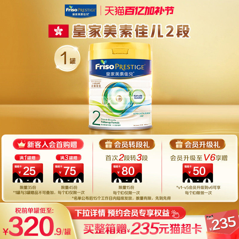 【官方旗舰】皇家美素佳儿港版2段二段升级HMO配方婴儿牛奶粉800G