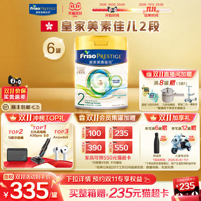 皇家美素佳儿2段二段港版升级HMO配方婴儿牛奶粉800G*6旗舰店正品