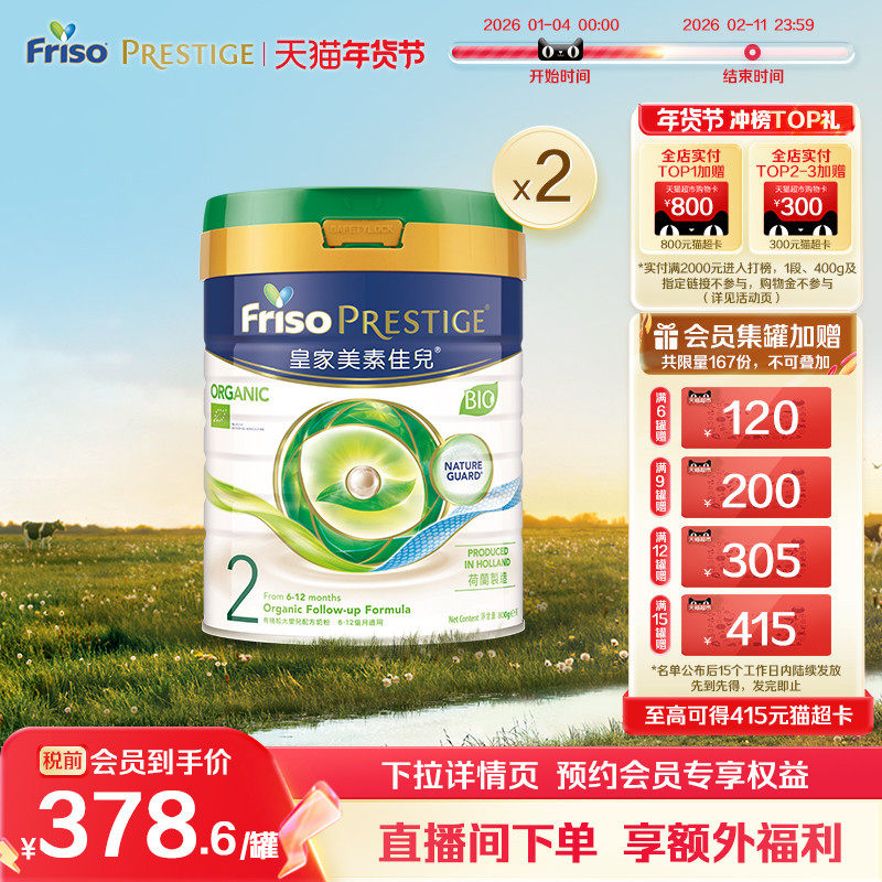 皇家美素佳儿2段二段港版有机GOS配方婴儿牛奶粉800g*2旗舰店正品