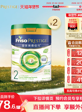皇家美素佳儿2段二段港版有机GOS配方婴儿牛奶粉800g*2旗舰店正品