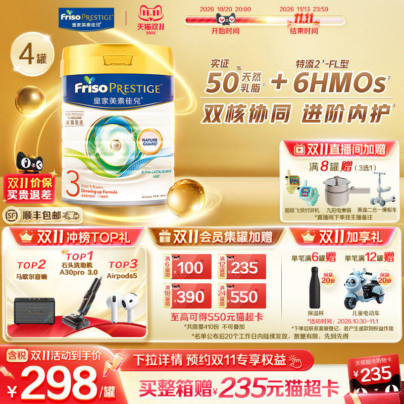 皇家美素佳儿3段港版荷兰进口添加乳清蛋白配方三段牛奶粉800g*4