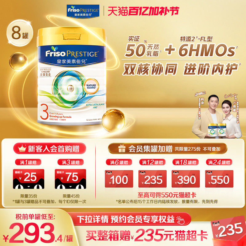 皇家美素佳儿3段三段港版原装进口添加乳清蛋白配方牛奶粉800g*8