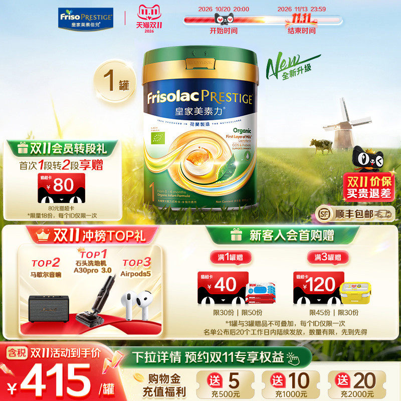 【全新升级乳铁蛋白】港版有机皇家美素力&reg;婴儿配方奶粉1段800g