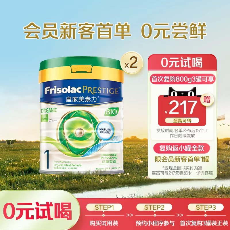 皇家美素佳儿1段一段港版进口有机婴儿牛奶粉400g*2罐旗舰店正品