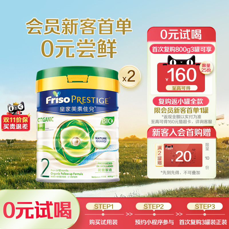 皇家美素佳儿2段海外前沿HMO配方