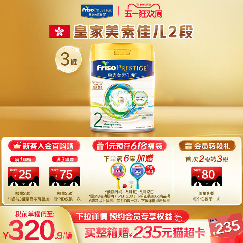 皇家美素佳儿2段二段港版升级HMO配方进口婴儿牛奶粉800G*3罐正品