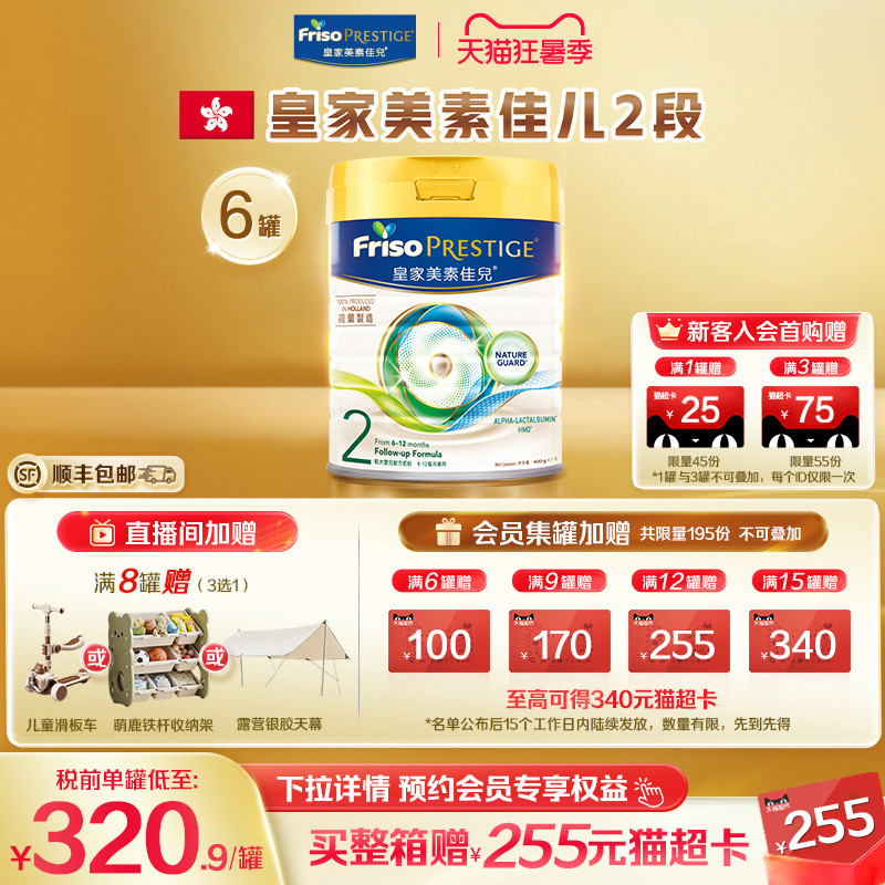 【官方旗舰】皇家美素佳儿2段二段港版升级HMO婴儿牛奶粉800G*6罐