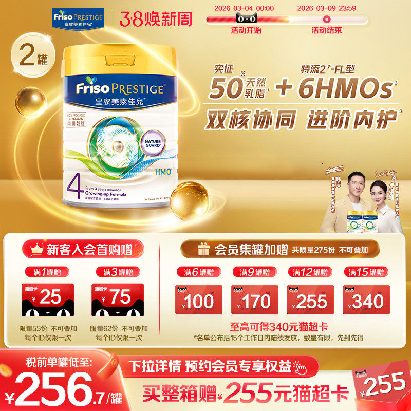 皇家美素佳儿4段港版荷兰原装进口升级添加HMO牛奶粉800G*2罐正品