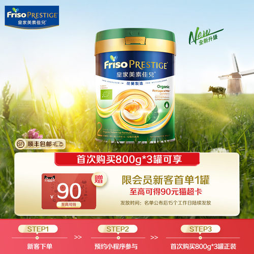 皇家美素佳儿有机2段400g奶粉
