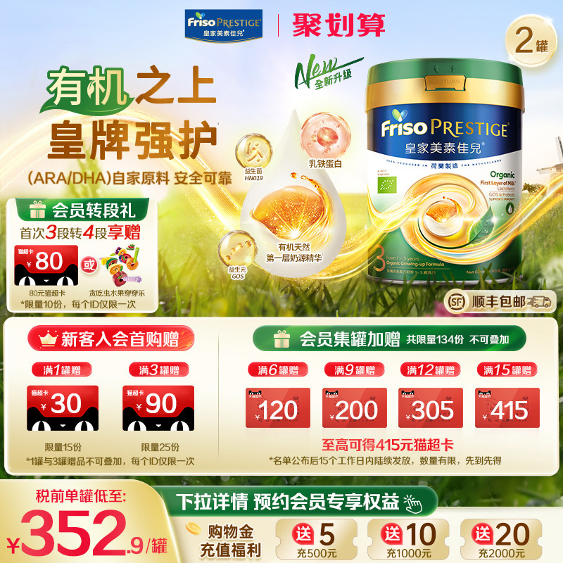 【全新升级】港版有机皇家美素佳儿&reg;进口儿童成长奶粉3段800g*2