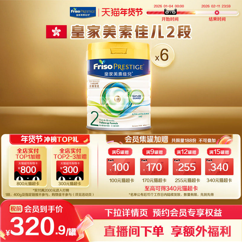 【官方旗舰】皇家美素佳儿2段二段港版升级HMO婴儿牛奶粉800G*6罐