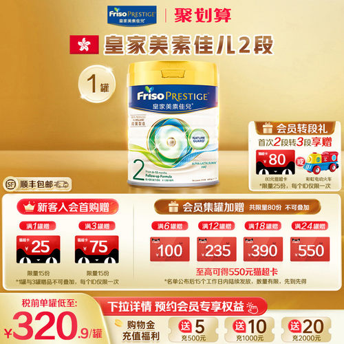 皇家美素佳儿港版2段进口牛奶粉