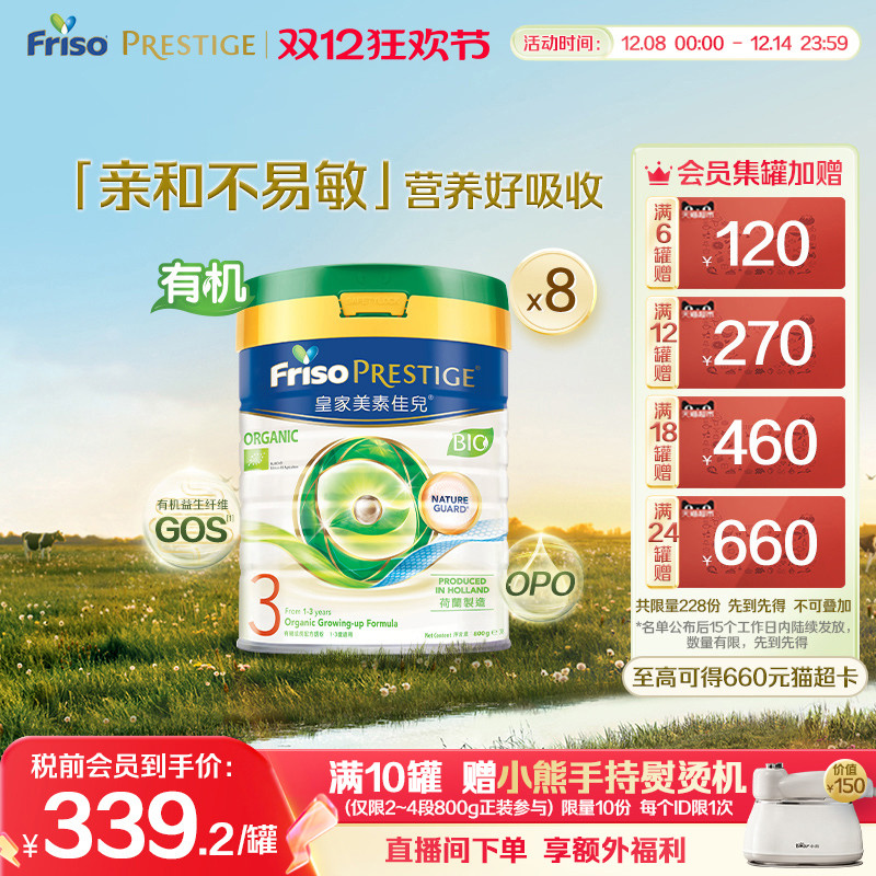 港版美素佳儿进口有机奶粉3段8罐