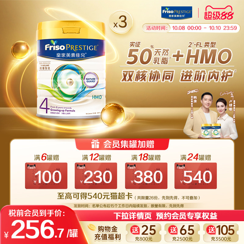 皇家港版美素佳儿进口4段奶粉3罐
