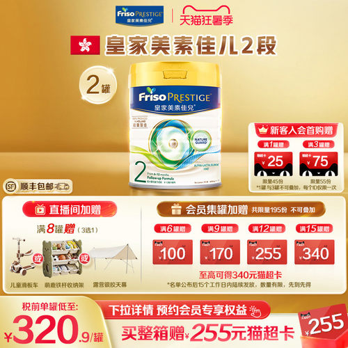 皇家港版美素佳儿进口2段奶粉2罐