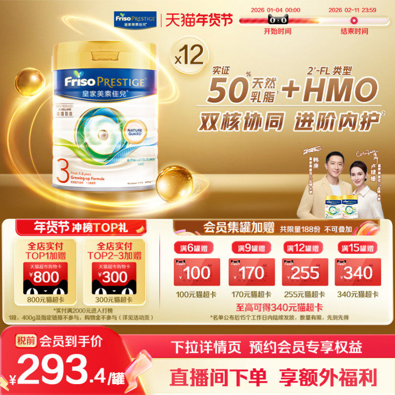 皇家美素佳儿3段三段港版原装进口升级添加HMO配方牛奶粉800g*12