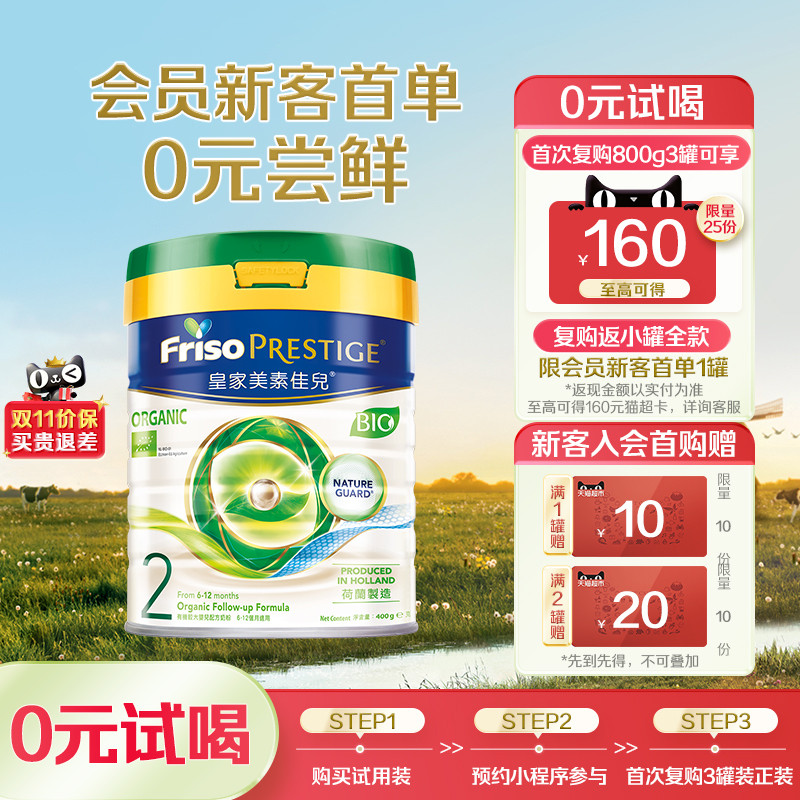 【新客专享】皇家美素佳儿2段二段港版进口有机配方婴儿奶粉400g