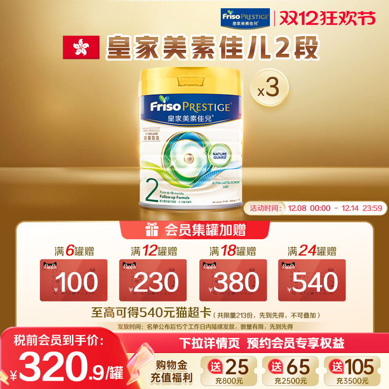 皇家美素佳儿2段二段港版升级HMO配方进口婴儿牛奶粉800G*3罐正品