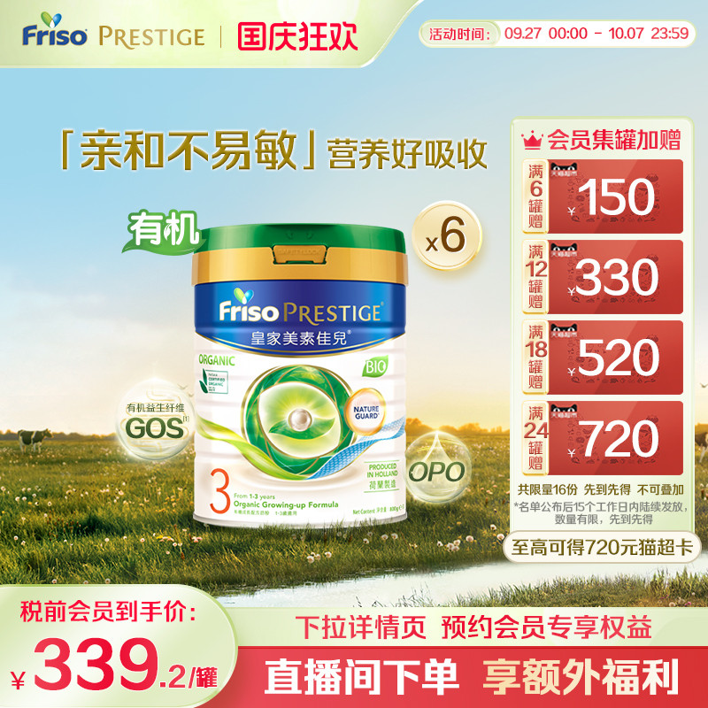 港版美素佳儿进口3段有机奶粉6罐
