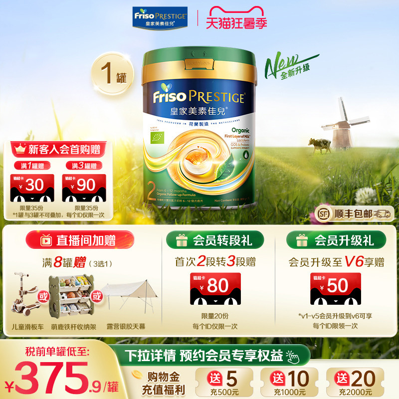 【全新升级】港版有机皇家美素佳儿&reg;婴幼儿配方牛奶粉2段800g/罐
