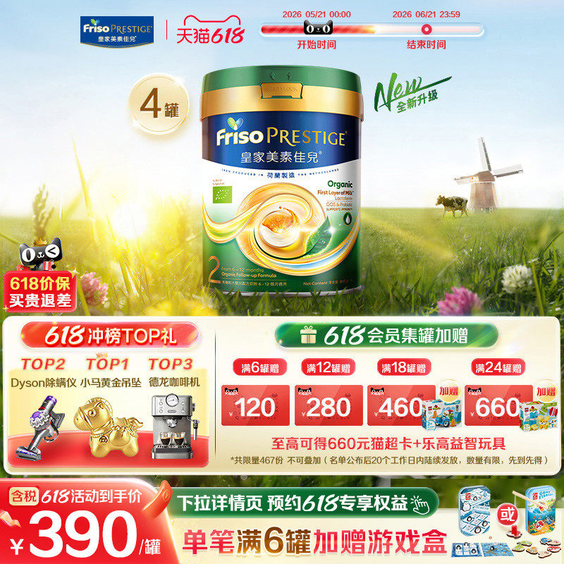 【全新升级】港版有机皇家美素佳儿®婴幼儿配方奶粉2段800g*4罐