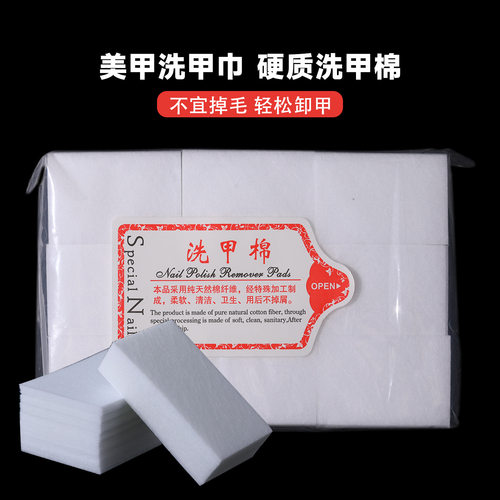 美甲卸甲棉加厚硬质洗甲棉片指甲清洁片不掉毛卸甲水擦洗棉片