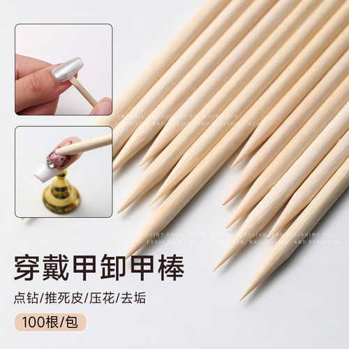 美甲双头桔木棒死皮推点钻勾花清洁指甲卸穿戴甲木签工具