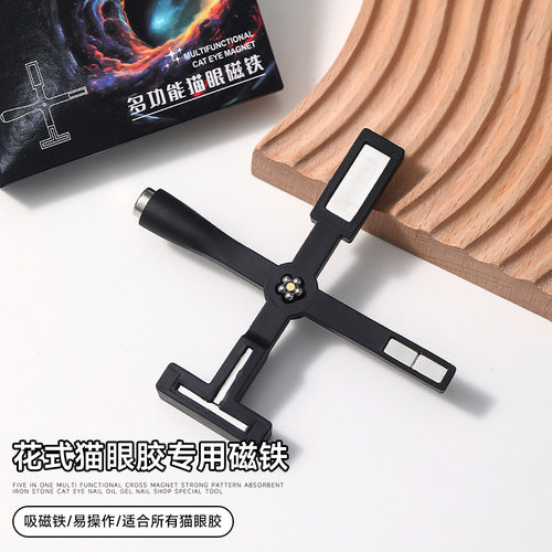 美甲五合一多功能十字架磁铁甲油胶吸铁石强力圆柱猫眼磁铁