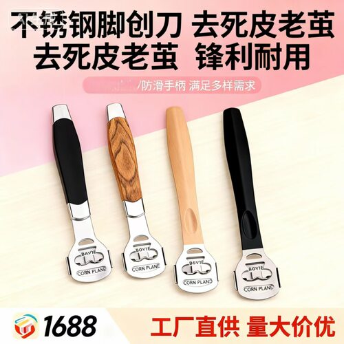 严选便捷修脚刀磨脚皮工具后跟刨不锈钢脚皮刨老茧刮脚死皮刀