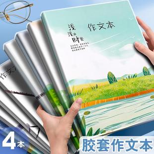 作文本日记本学生16k方格B5加厚胶套笔记本子400语文作业本300格