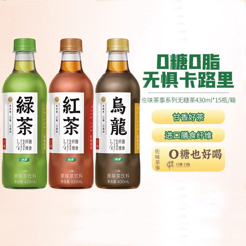 怡宝佐味茶事红茶乌龙茶绿茶茶饮料430ml*15瓶/整箱