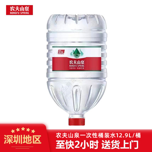 深圳同城送农夫山泉12.9L天然水