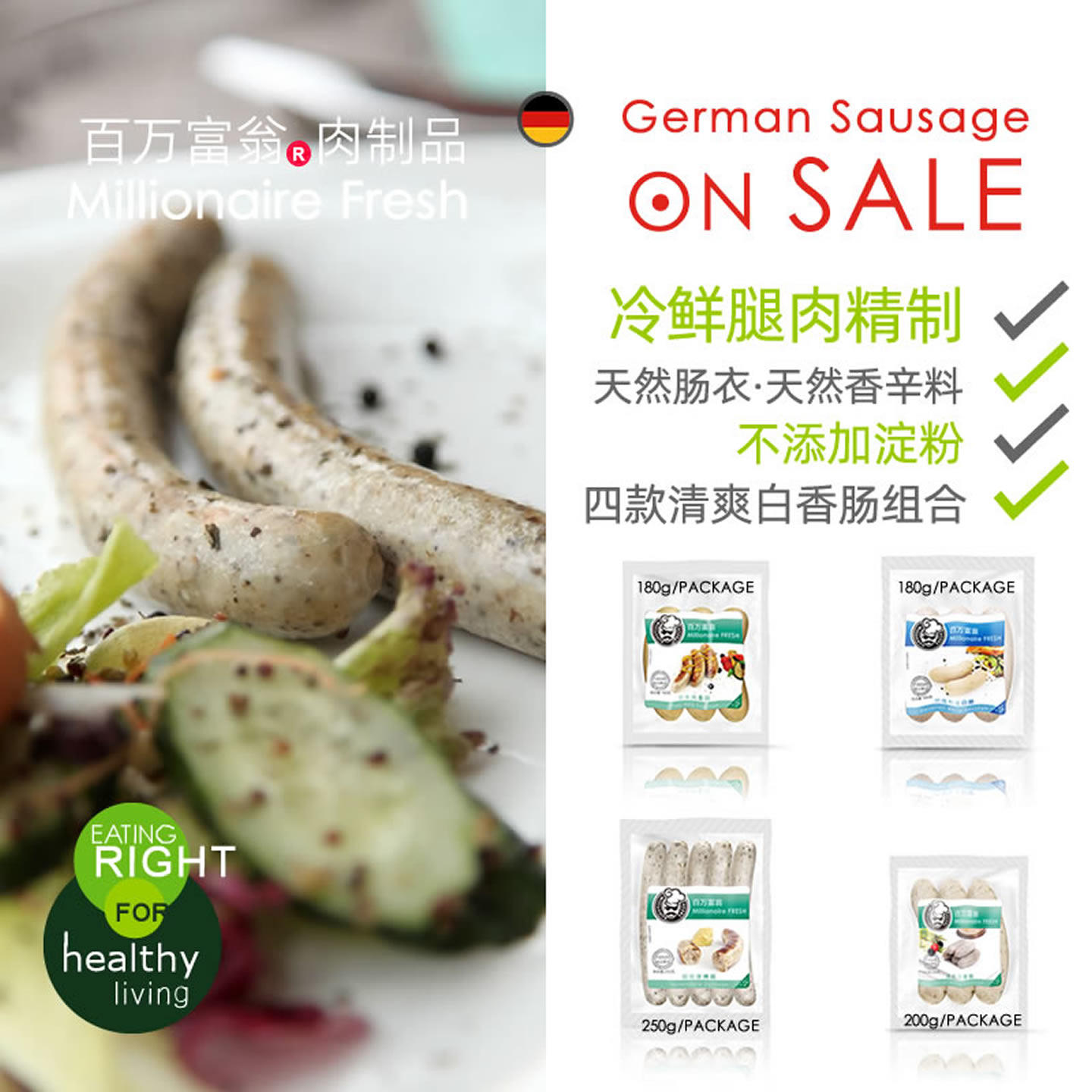 德国特色白肠四件套810g