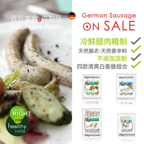 德国特色白肠四件套810g