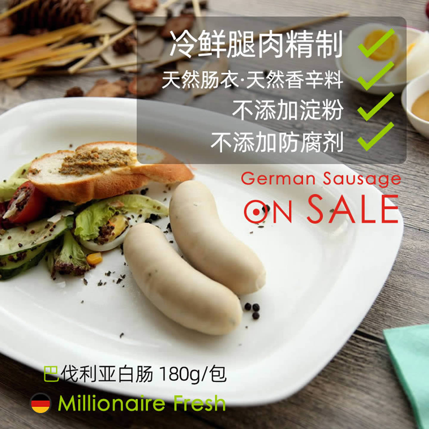 百万富翁巴伐利亚白肠德国香肠德式烤肠脆皮肠肉肠不添加淀粉180g