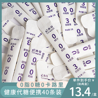 町西田零卡糖咖啡伴侣 0卡0糖0脂赤藓糖醇代白砂糖 0卡糖便携糖包