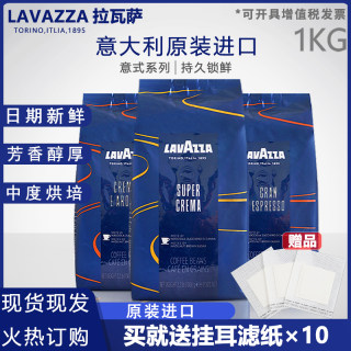 LAVAZZA拉瓦萨意大利原装进口黑咖啡豆意式特浓中烘醇香奶香1KG