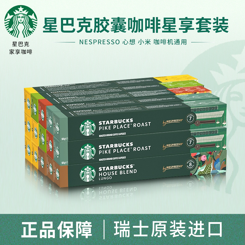 【星享套装3.0】全口味套装组合