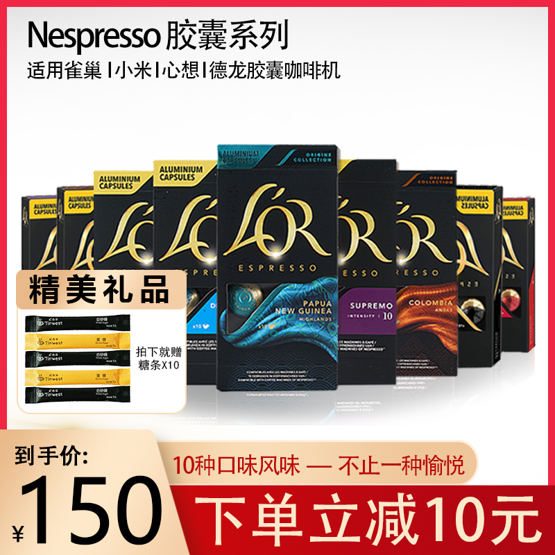 进口Lor胶囊咖啡5盒/50粒装适配雀巢nespresso星巴克胶囊咖啡机