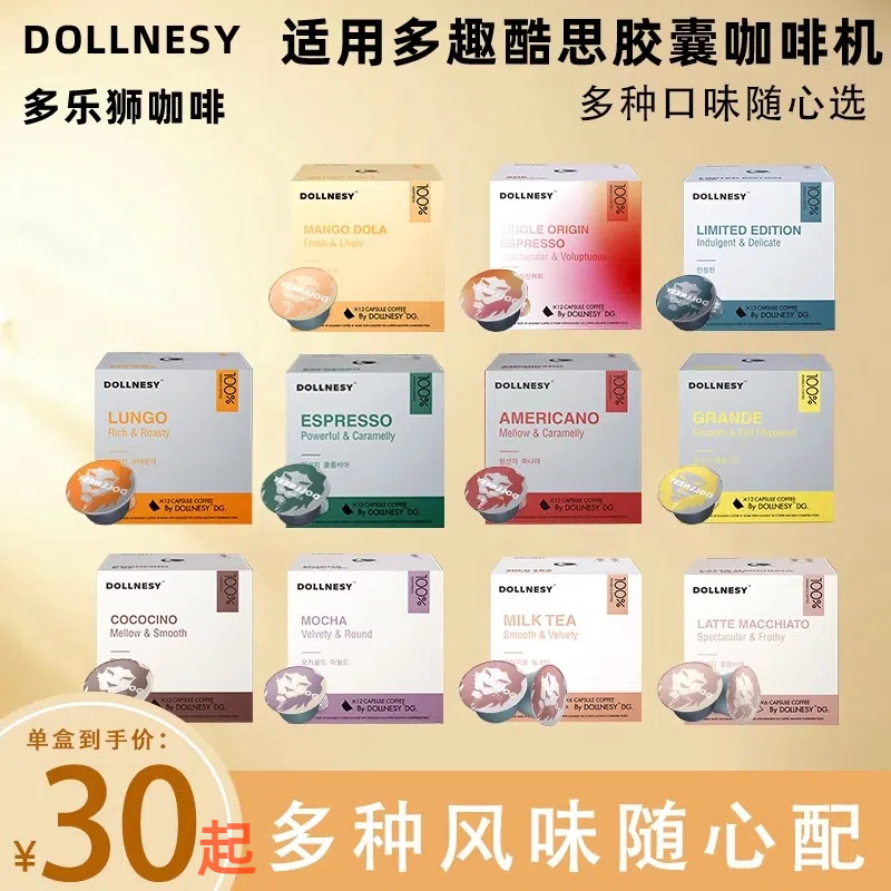 DOLLNESY胶囊咖啡兼容