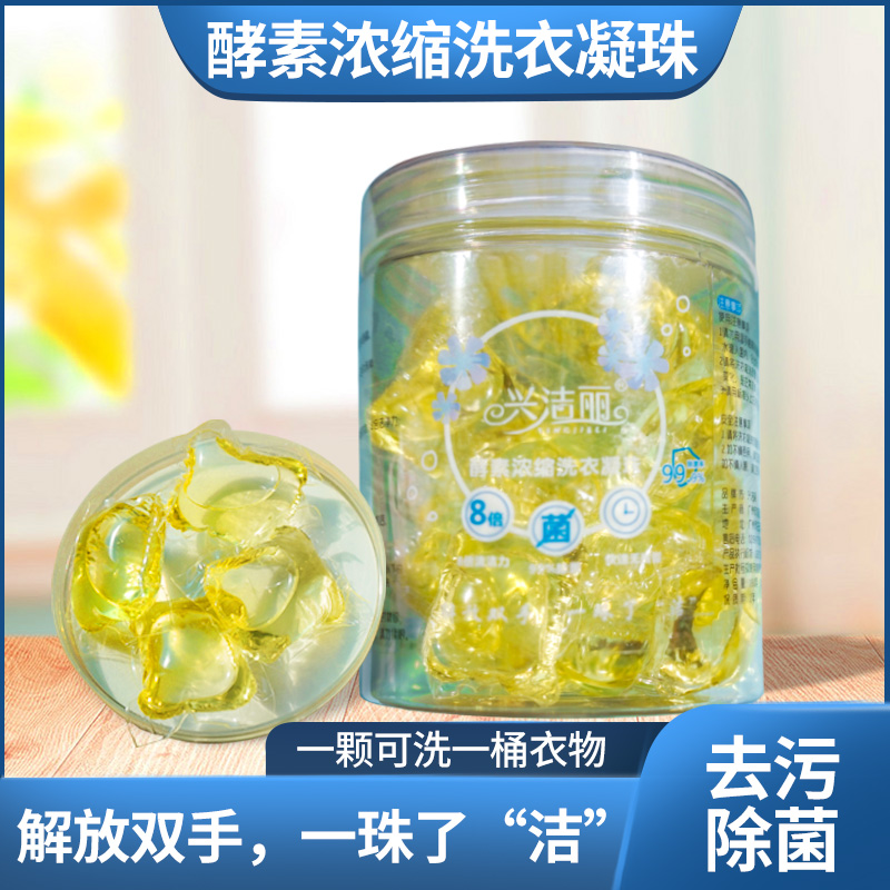 酵素去污渍香味家庭装洗衣凝珠