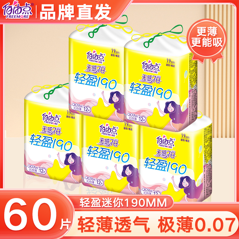 医护级安心带护翼迷你巾超薄