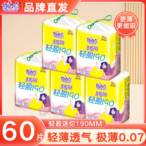 医护级安心带护翼迷你巾超薄