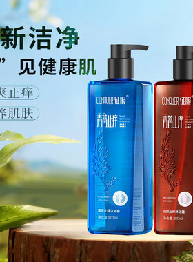 持久留香征服清爽正品皮肤沐浴露