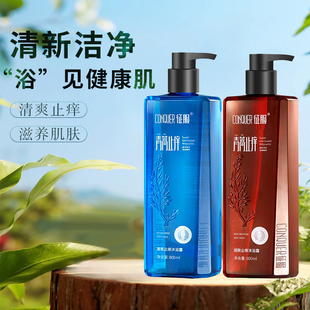 CONQUER 沐浴露持久留香 征服润肤清爽舒缓皮肤干燥清爽补水保湿